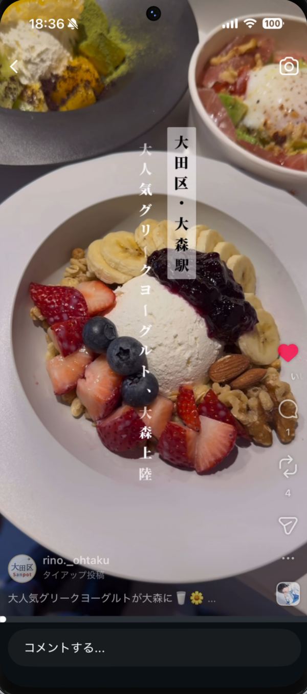 大森のグリークヨーグルト店を紹介したリール投稿