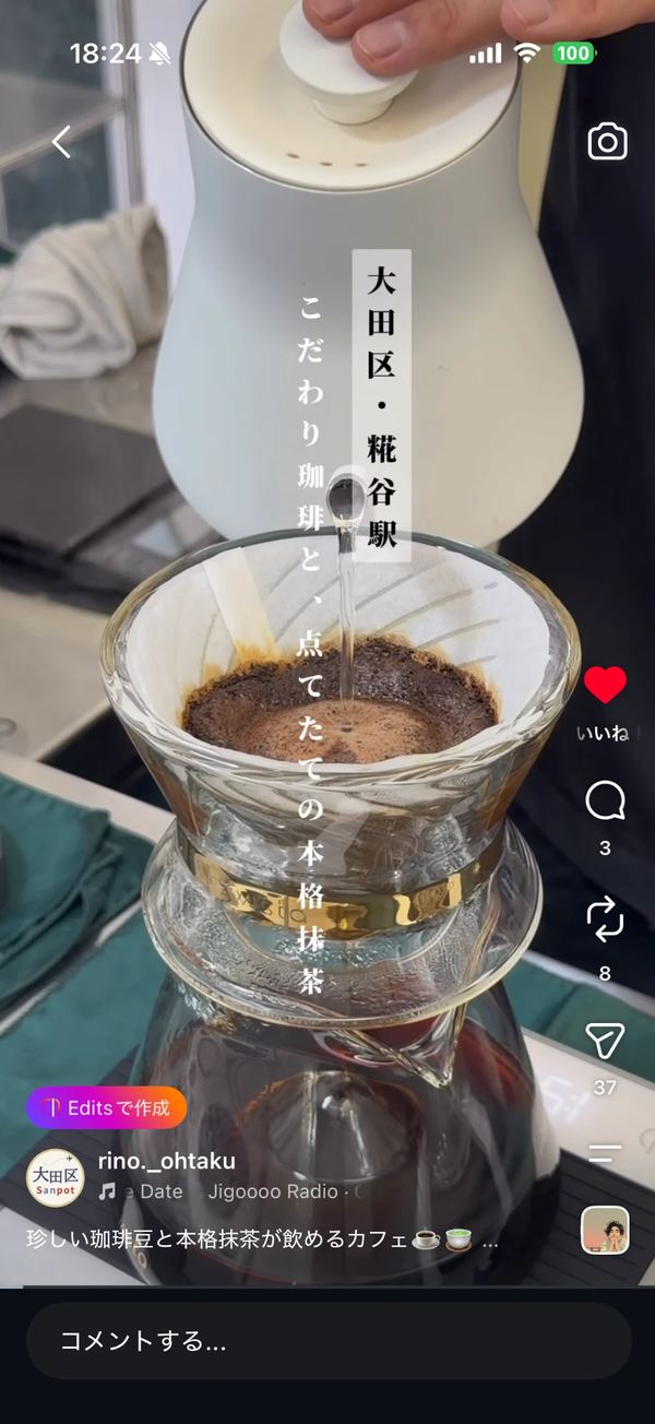 糀谷のカフェを紹介したリール投稿