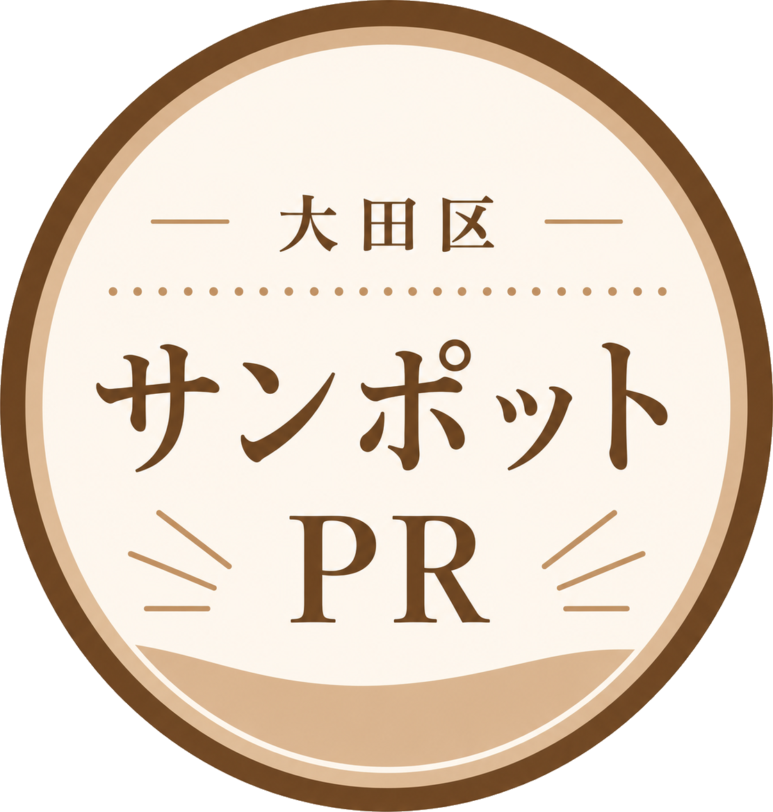 大田区サンポット PR
