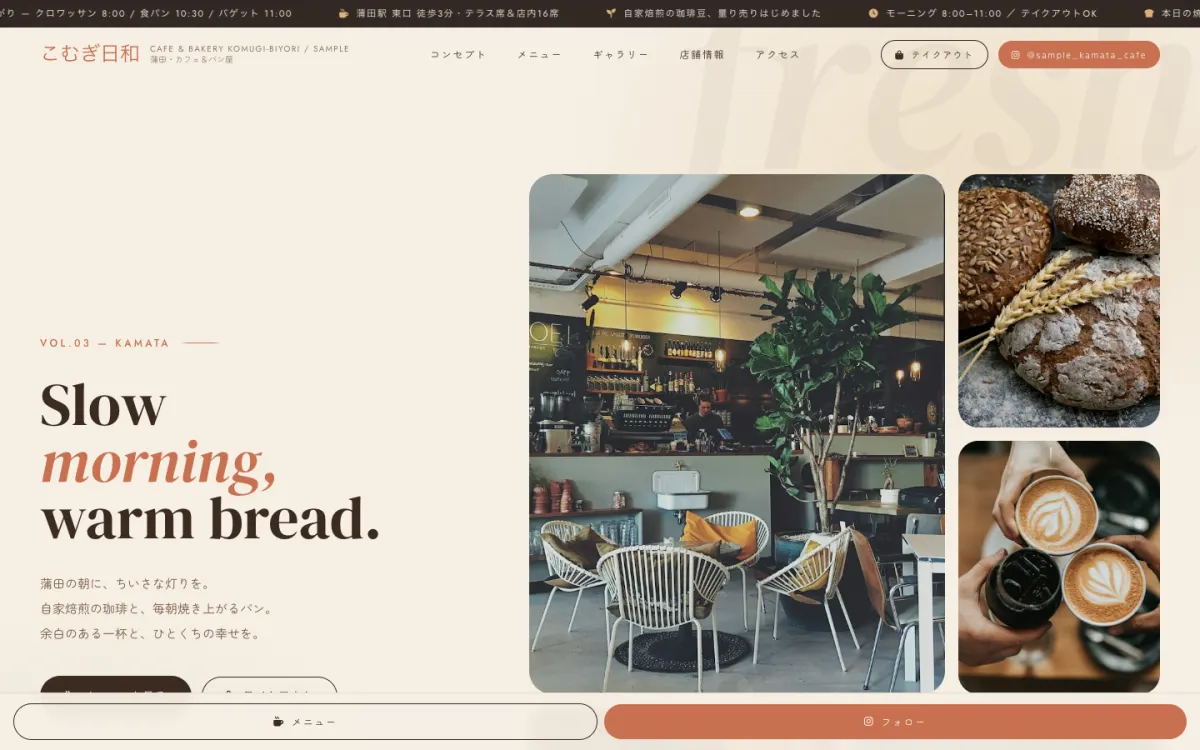 サンプル店舗 V3(カフェ・ベーカリー)のPC表示