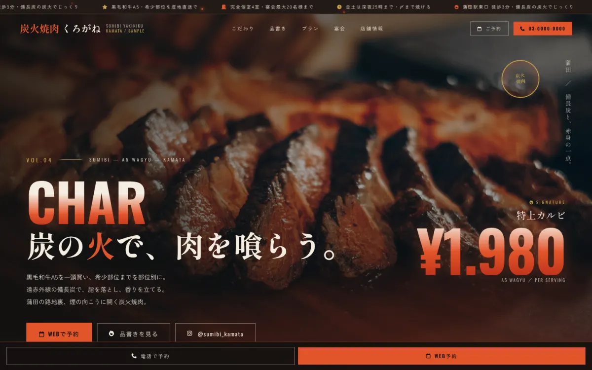サンプル店舗 V4(焼肉)のPC表示